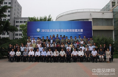 2012年北京市高职院校技能大赛开幕式在北京电科院举行